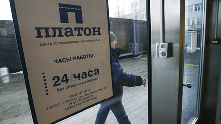 Росавтодор оштрафует оператора «Платона» более чем на 10 млн рос. рублей