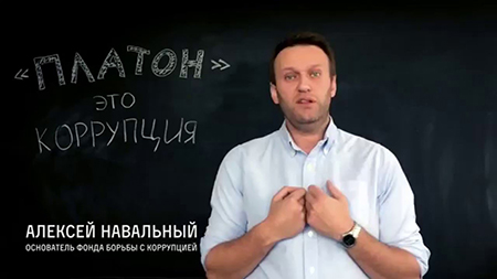 Арбитражный суд Москвы отклонил иск Навального о законности «Платона»
