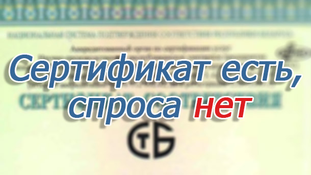 Сертификация логистических услуг в Беларуси забуксовала