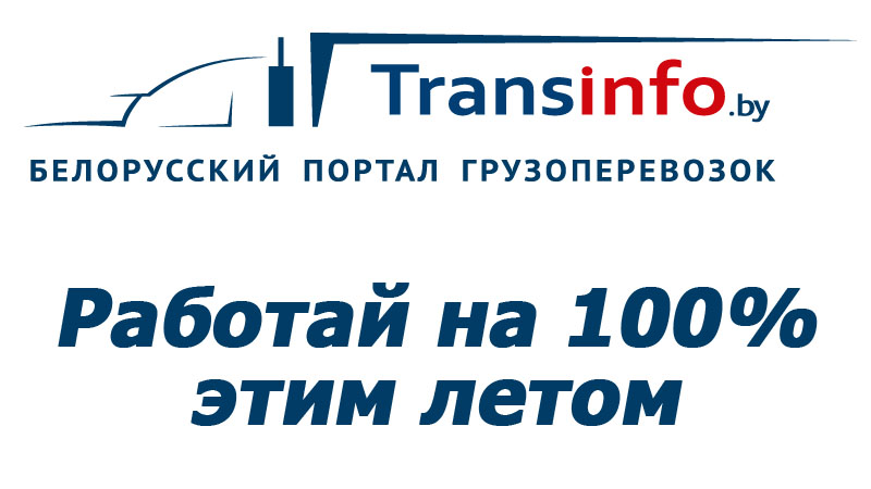 Бесплатные дни и продвижение в подарок на Transinfo: последний день акции!