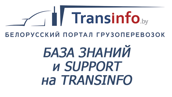 Обучаемся вместе: новые образовательные проекты на Transinfo!