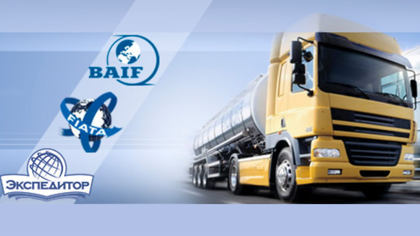 Начат прием заявок на обучение по диплому FIATA «Международный грузовой экспедитор» и высший диплом FIATA «Управление цепями поставок»