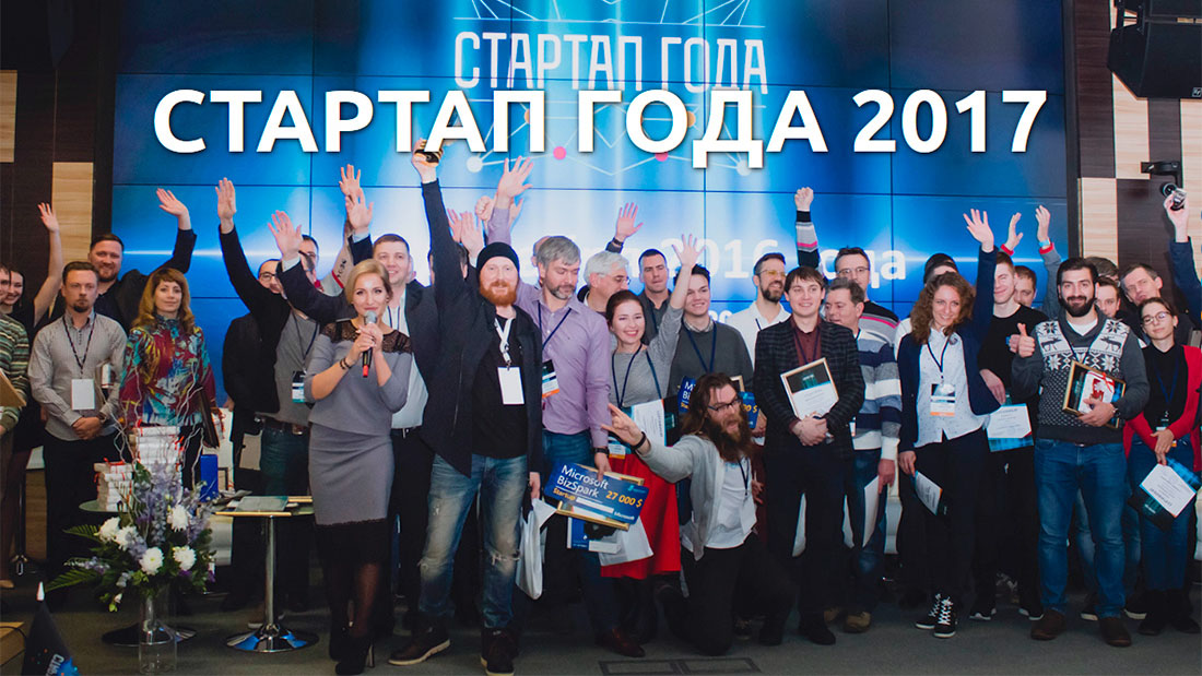 III конференция «СТАРТАП ГОДА» пройдет в Минске 16 дедекабря
