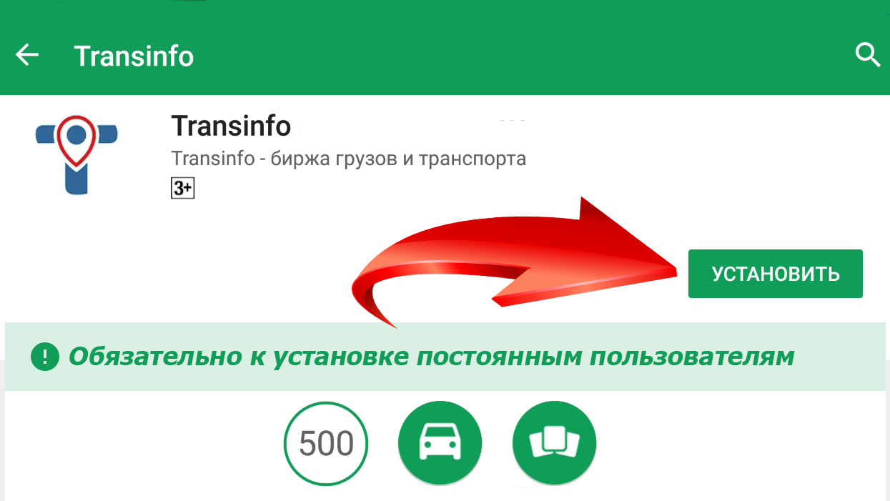 Приложение Transinfo для Android: база грузов и транспорта в вашем телефоне