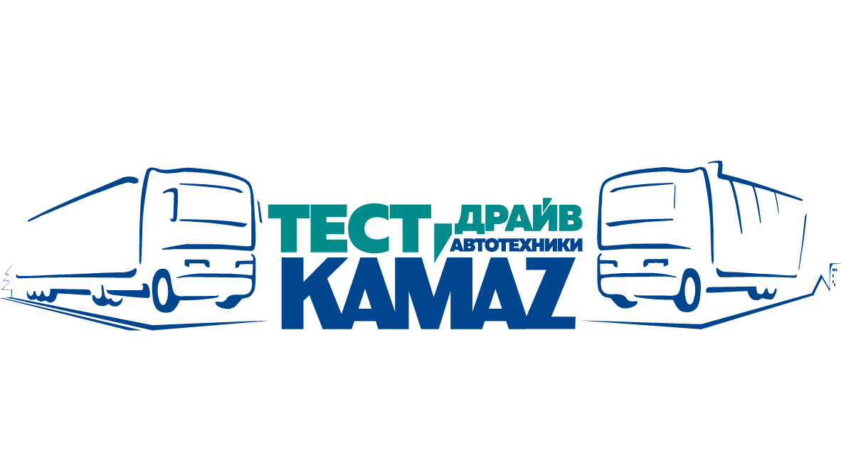 Тест-драйв автотехники KAMAZ