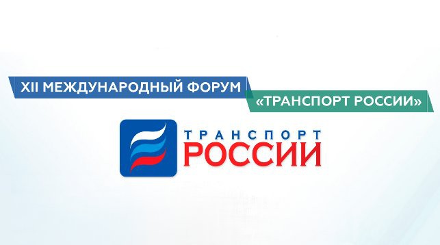 Беларусь и Россия утвердили план мероприятий в транспортной системе на 2019-2021 годы