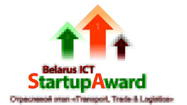 В 2020 году в Минске в четвертый раз пройдет конкурс инновационных проектов «Belarus ICT Start Up Award’2020»