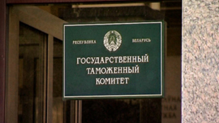 Таможня  Беларуси разъясняет порядок взыскания таможенной задолженности